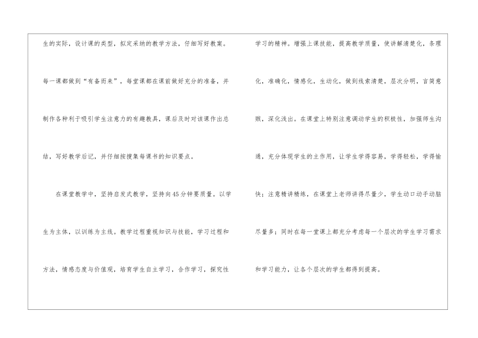 最新培智音乐教学工作总结_第2页
