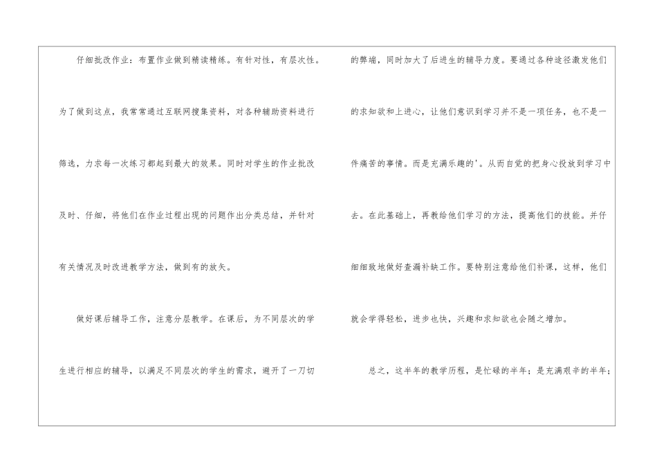 最新培智音乐教学工作总结_第3页