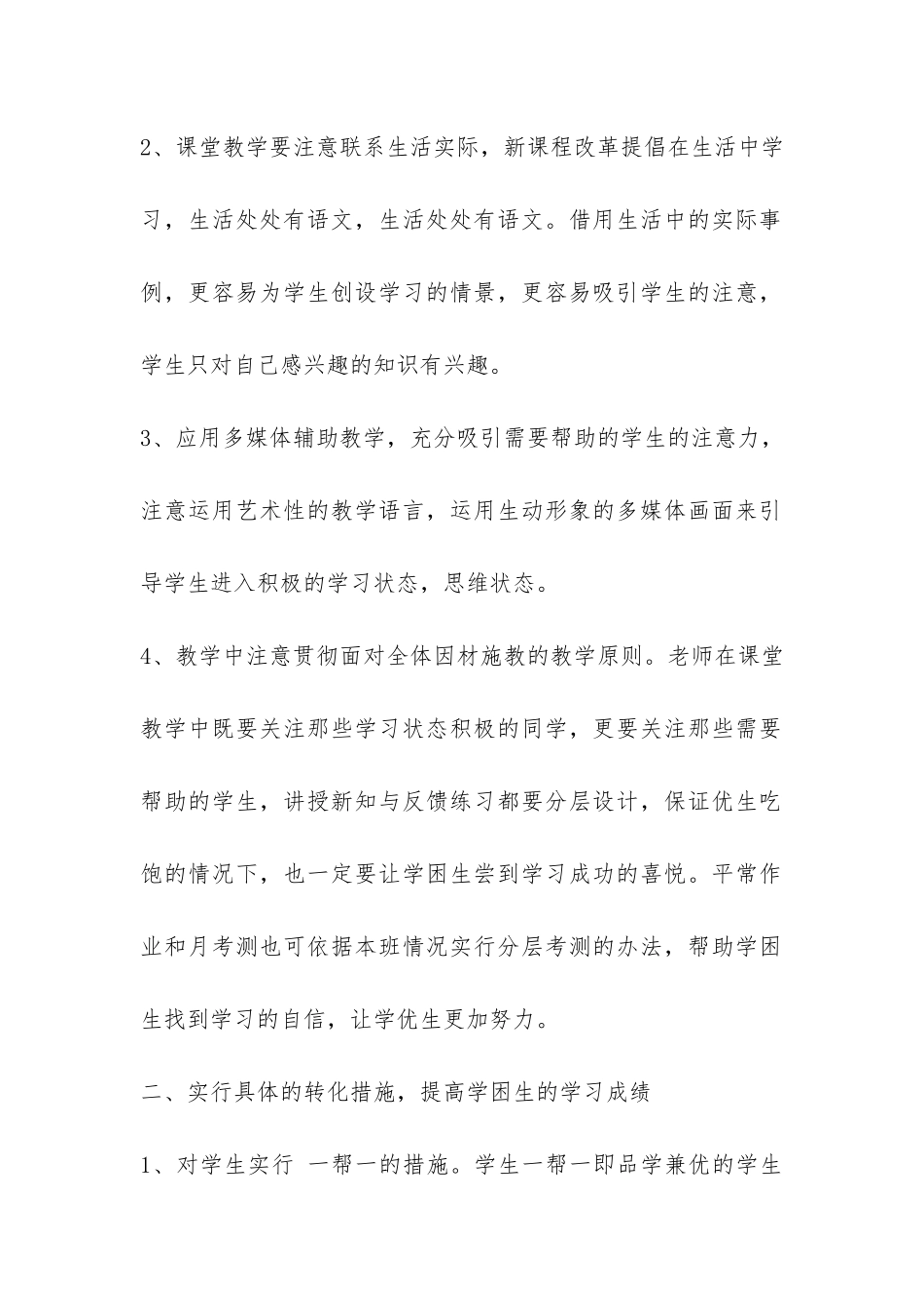 最新培优辅差期末工作总结-_第2页