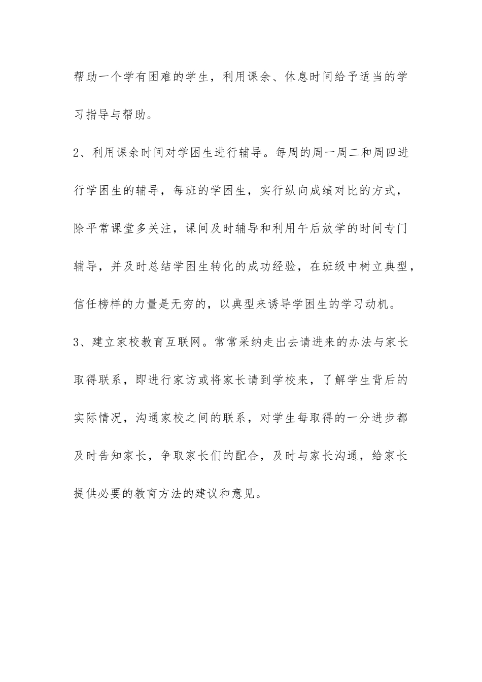 最新培优辅差期末工作总结-_第3页