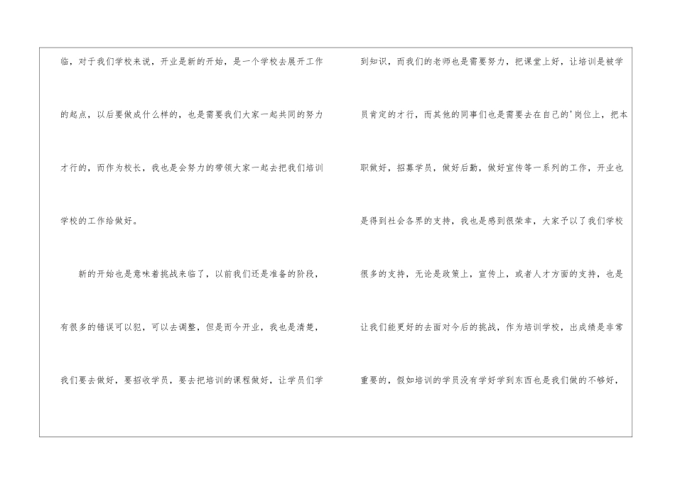 最新培训学校开业致辞_第2页