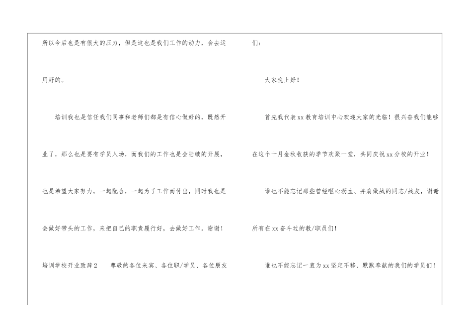 最新培训学校开业致辞_第3页