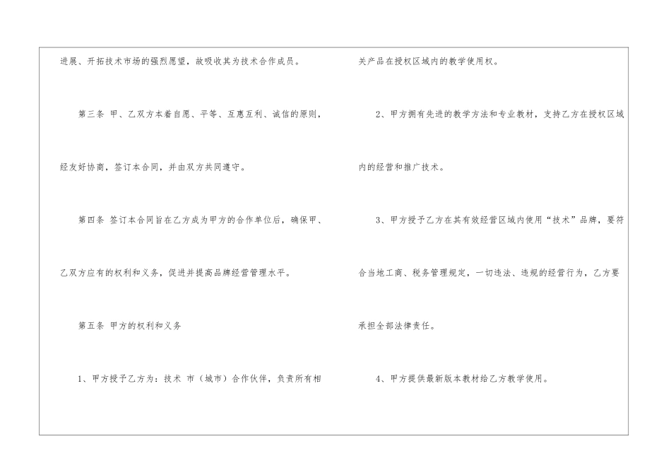 最新培训机构加盟协议书范本_第2页