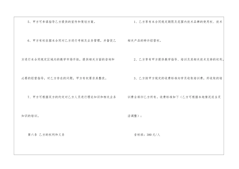 最新培训机构加盟协议书范本_第3页