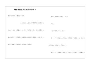 最新培训机构加盟协议书范本
