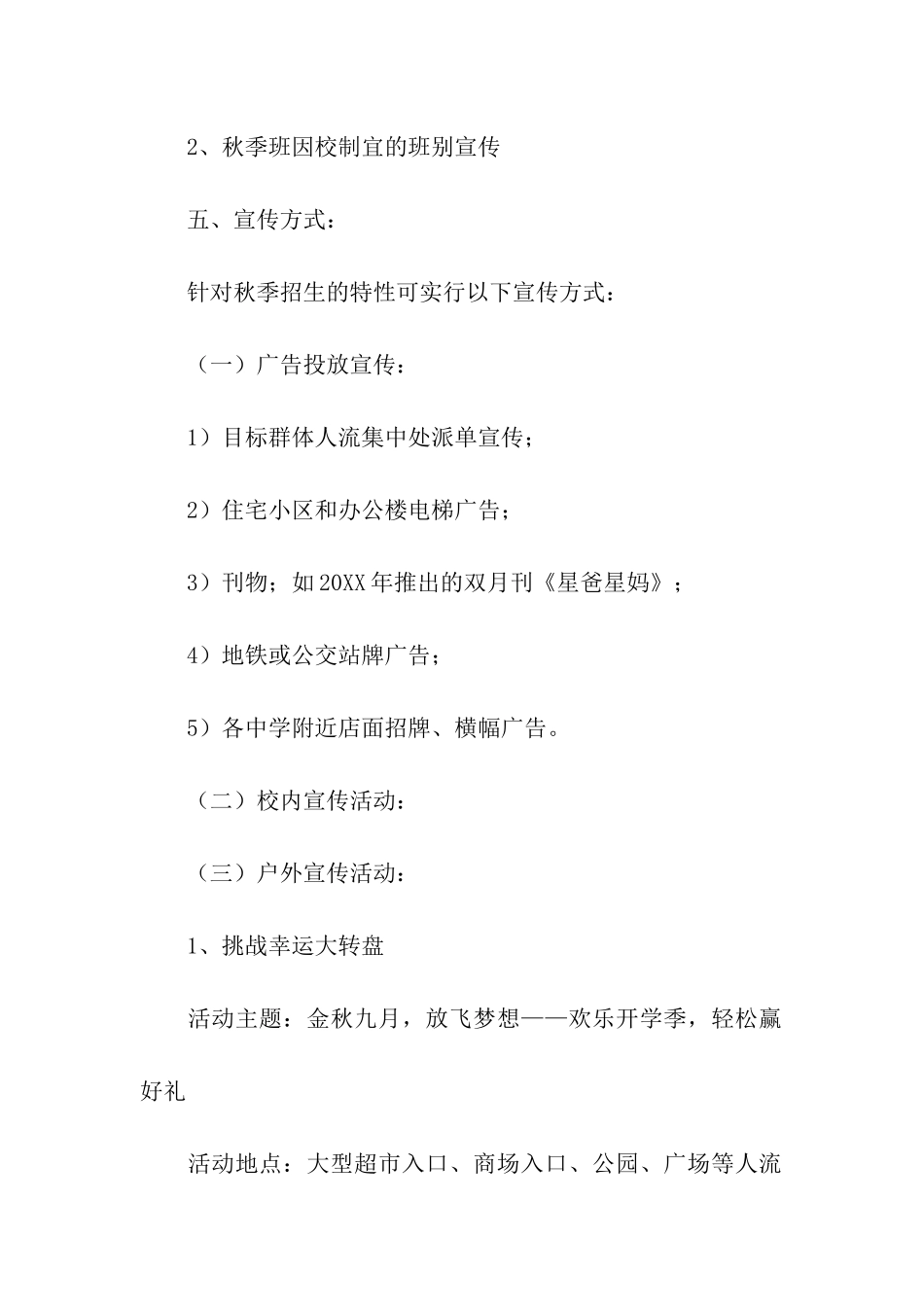 最新培训机构招生方案_第2页