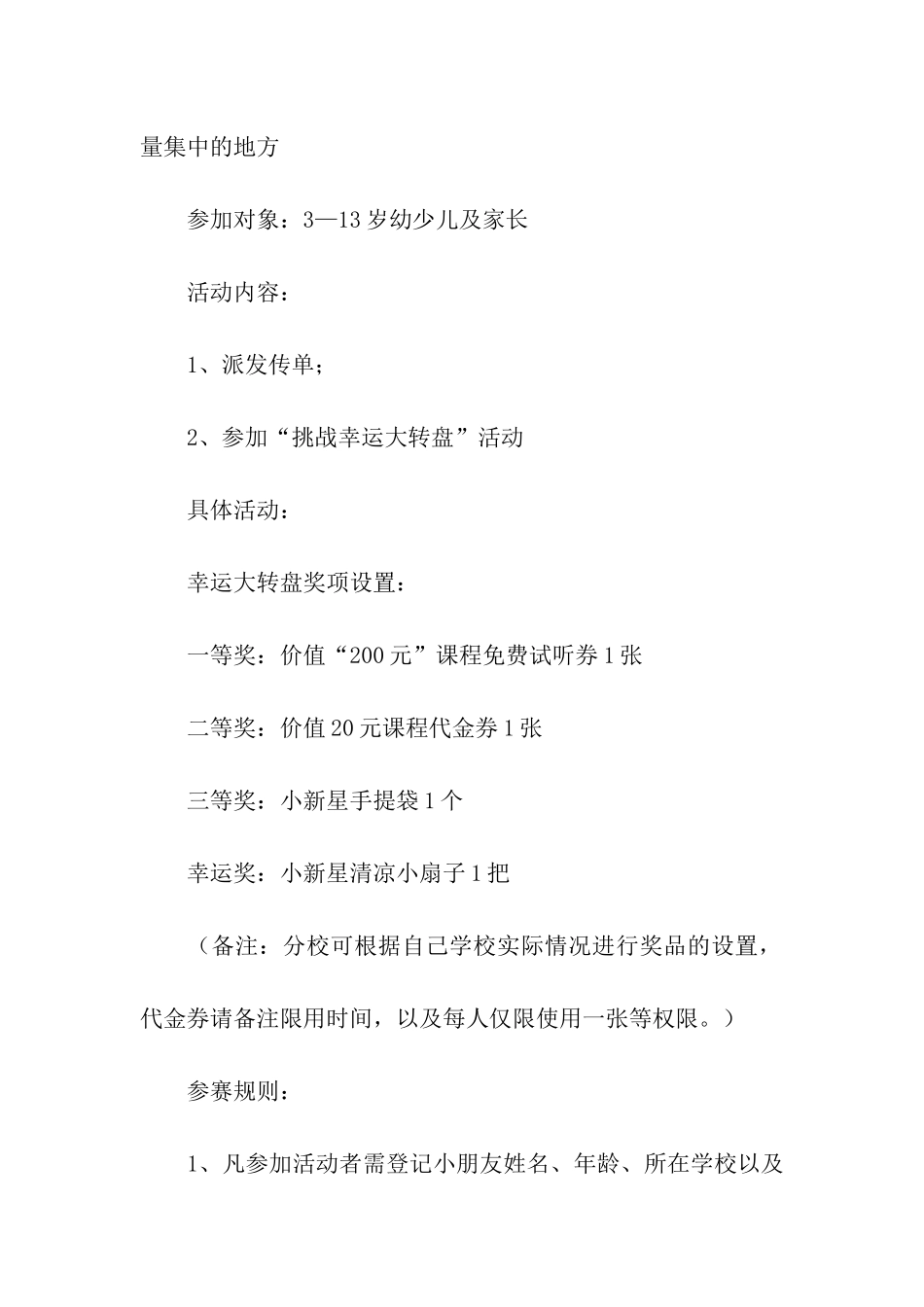 最新培训机构招生方案_第3页