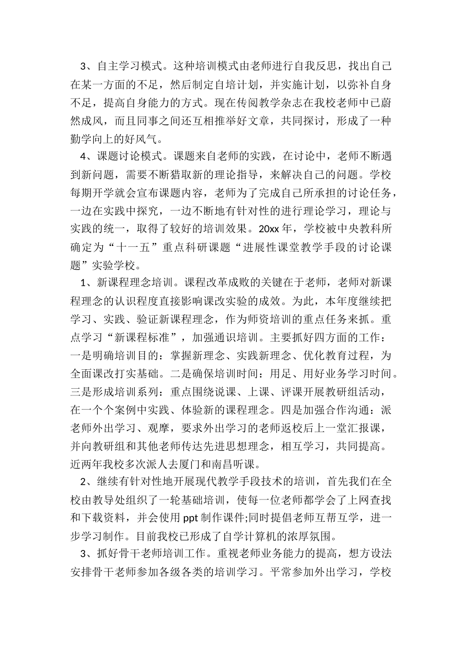 最新培训班年终工作总结个人_第2页