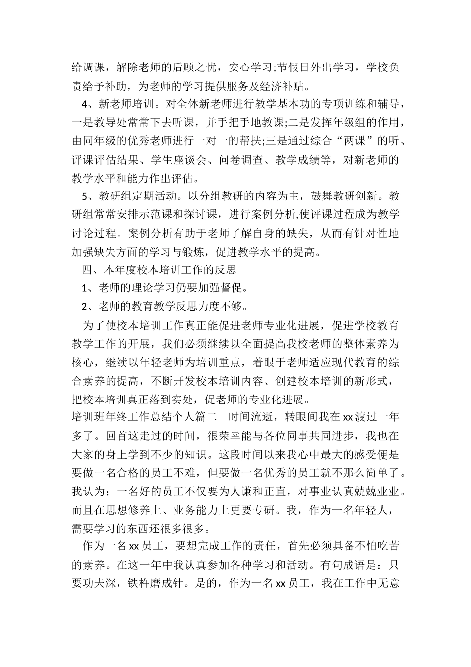 最新培训班年终工作总结个人_第3页