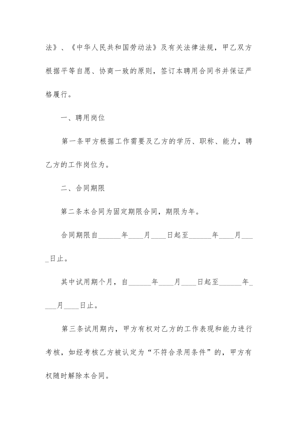 最新培训机构老师聘用合同书_第2页