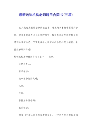 最新培训机构老师聘用合同书