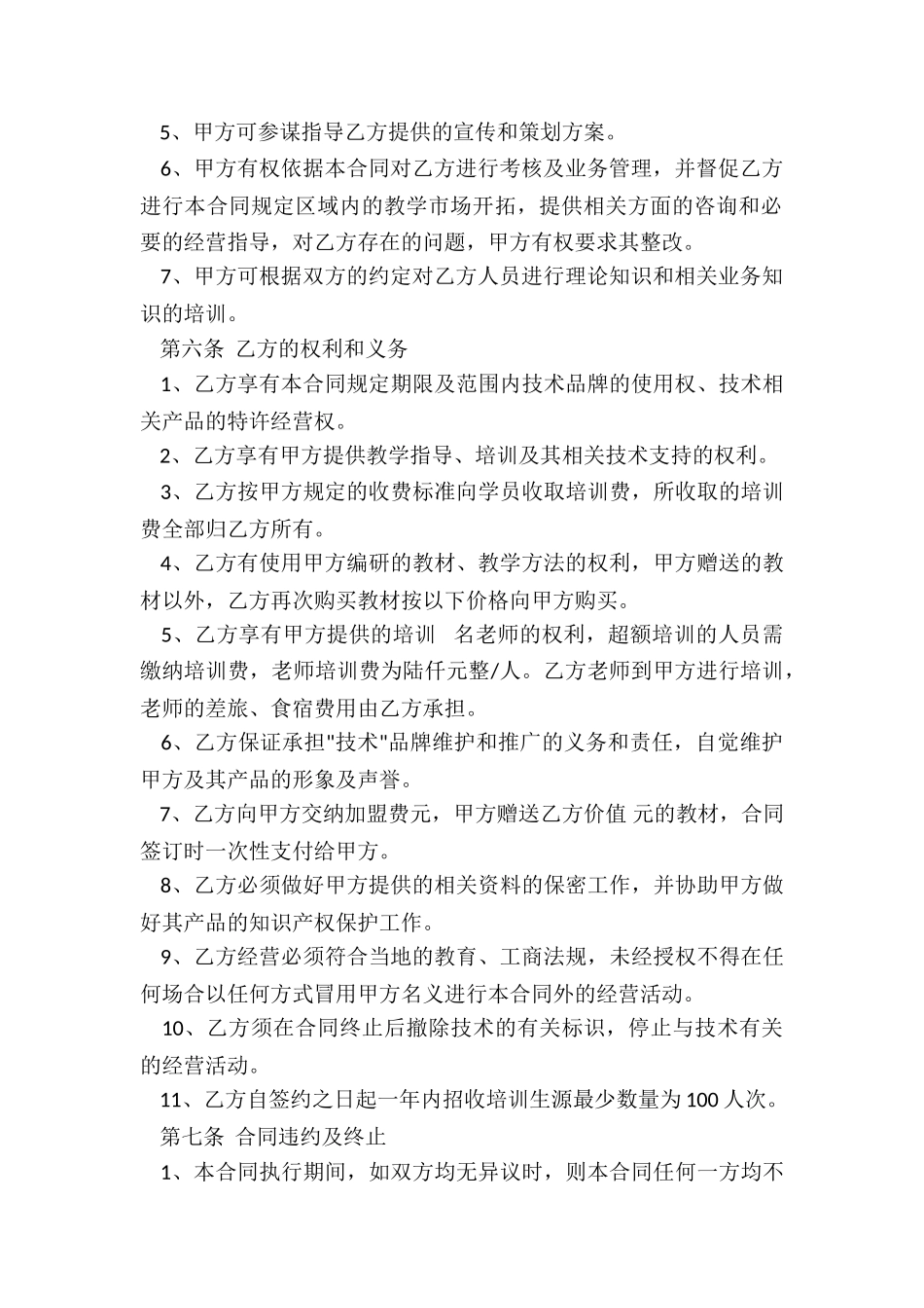 最新培训机构加盟协议书_第2页