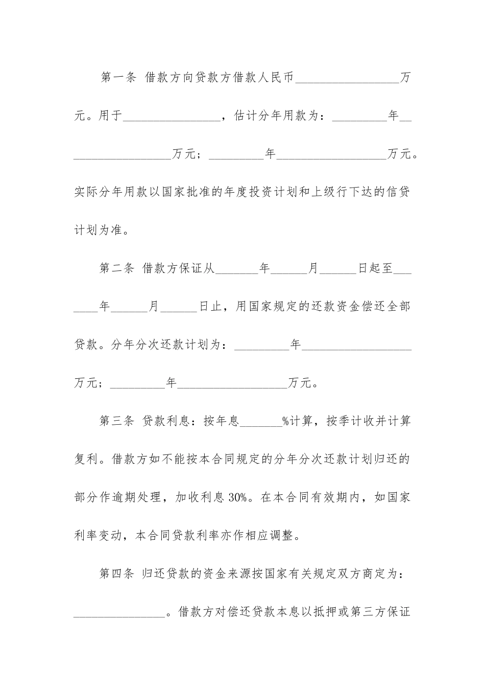 最新基本建设借款合同_第2页