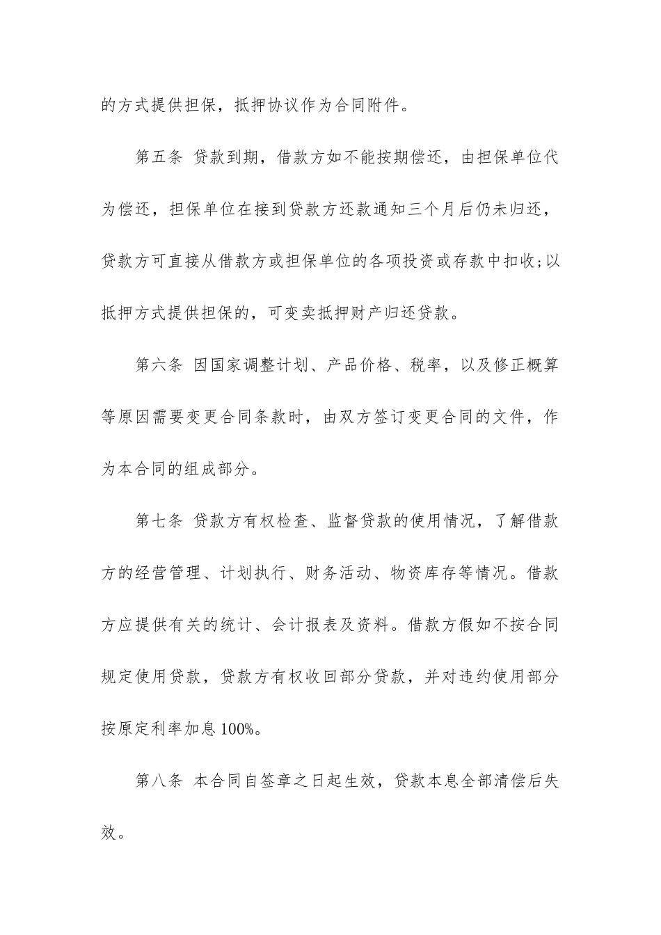 最新基本建设借款合同_第3页