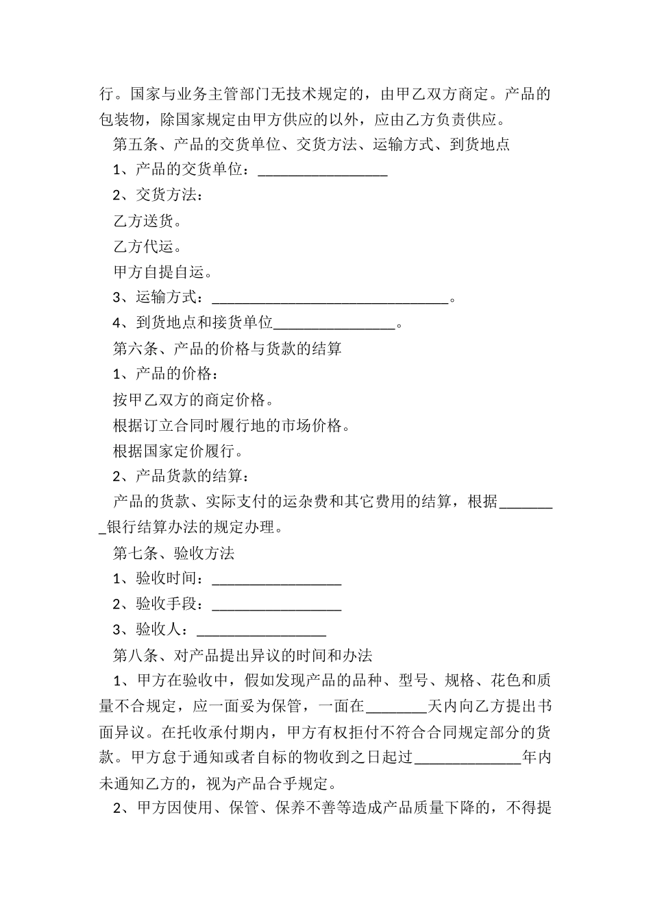 最新塑料生产厂家塑料买卖合同_第2页