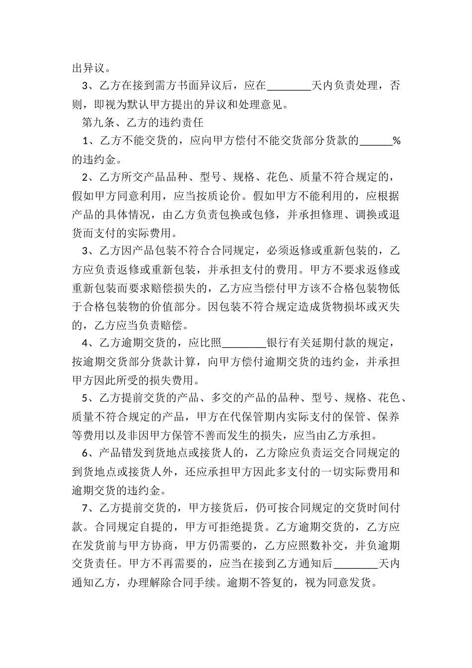 最新塑料生产厂家塑料买卖合同_第3页