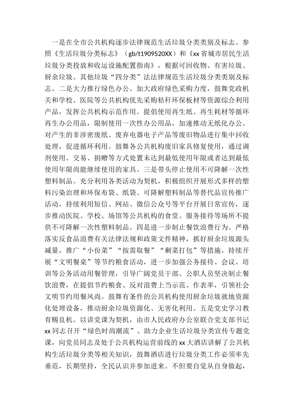 最新塑料污染治理排查报告_第3页