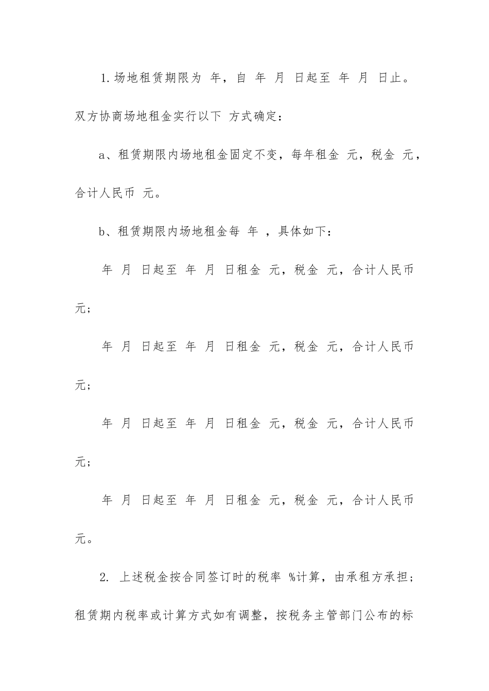 最新基站场地租赁合同电话_第2页