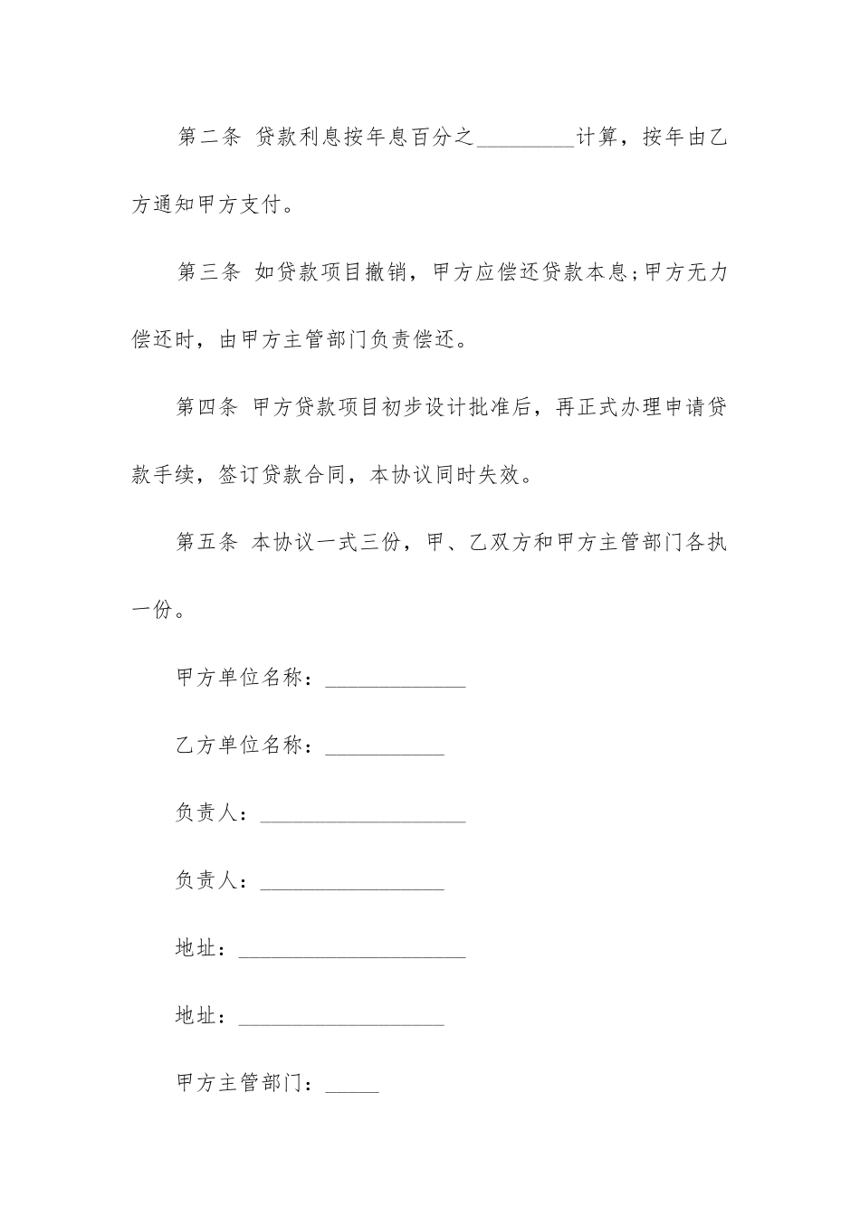 最新基本建设借款合同(10篇)_第2页