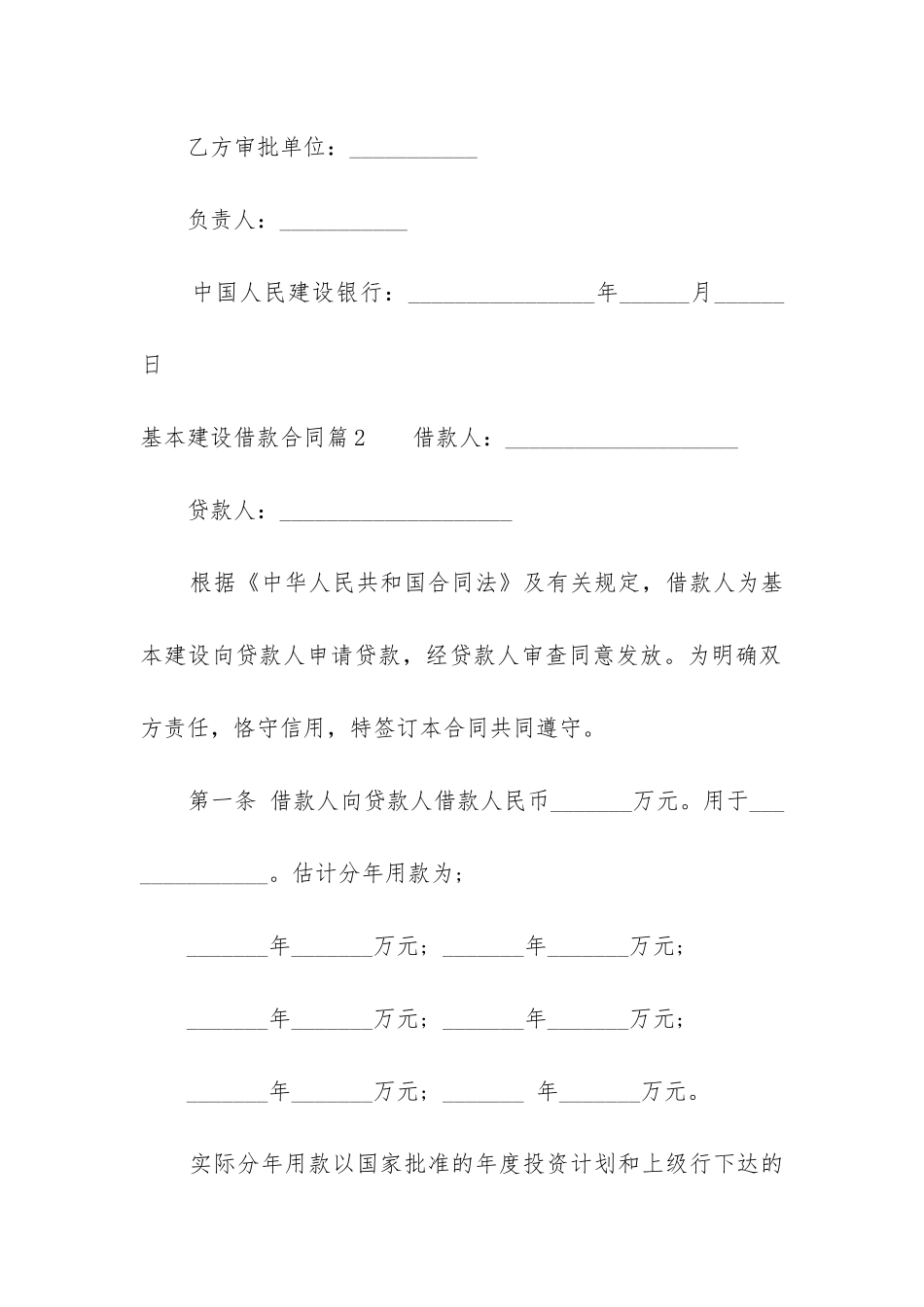 最新基本建设借款合同(10篇)_第3页