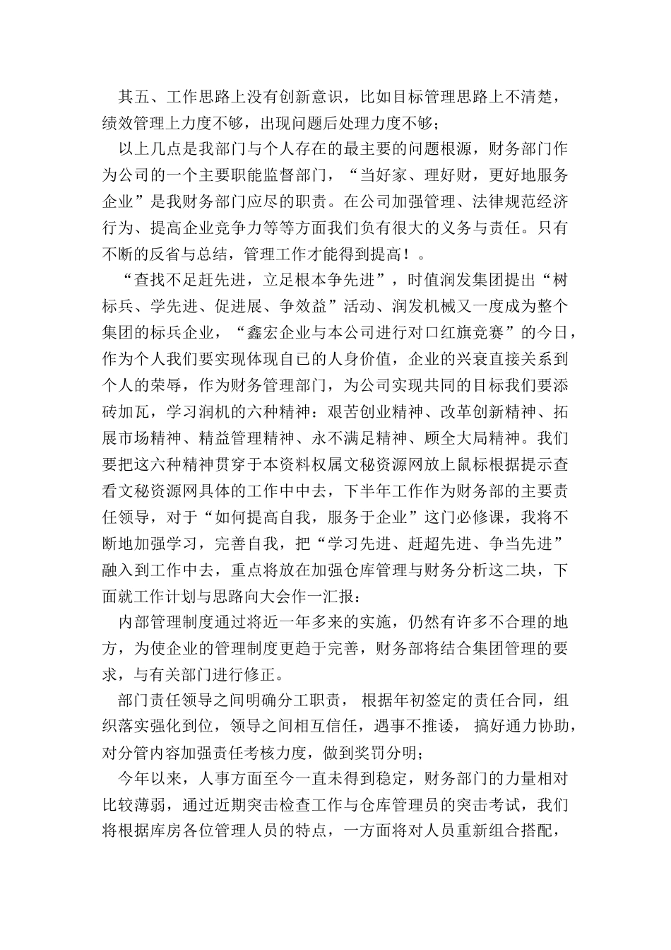 最新基层财务人员个人工作总结_第3页