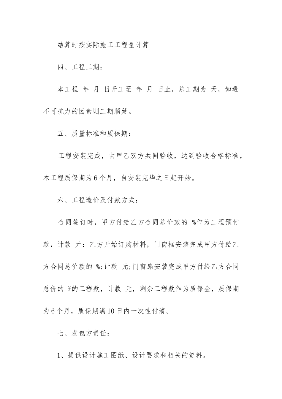 最新塑钢门窗安装合同_第2页