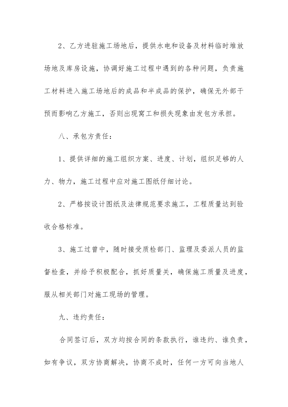 最新塑钢门窗安装合同_第3页