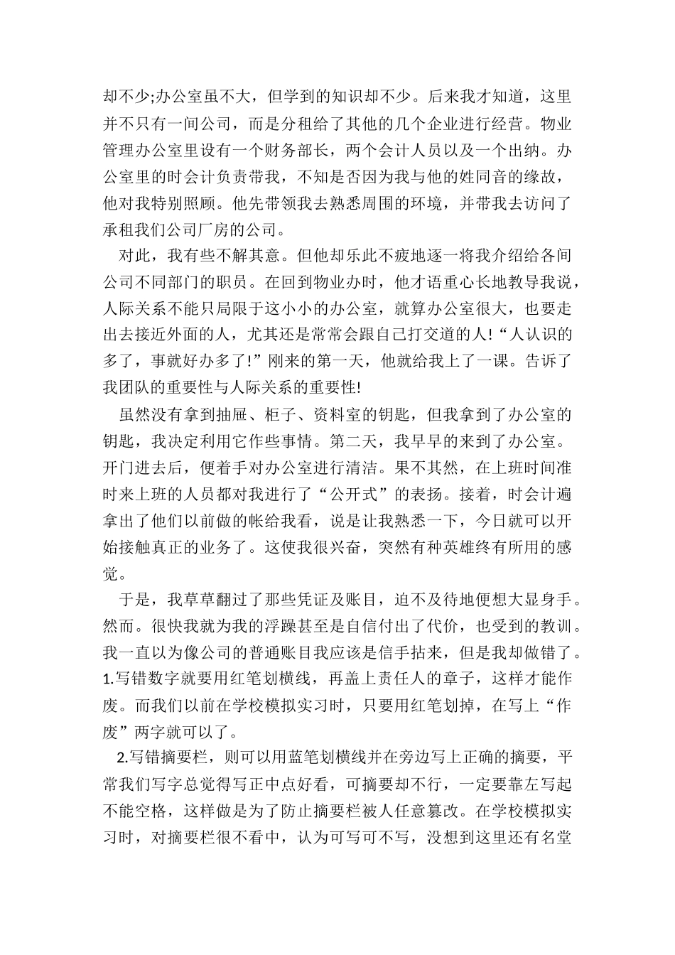 最新基础会计实训实训报告_第2页