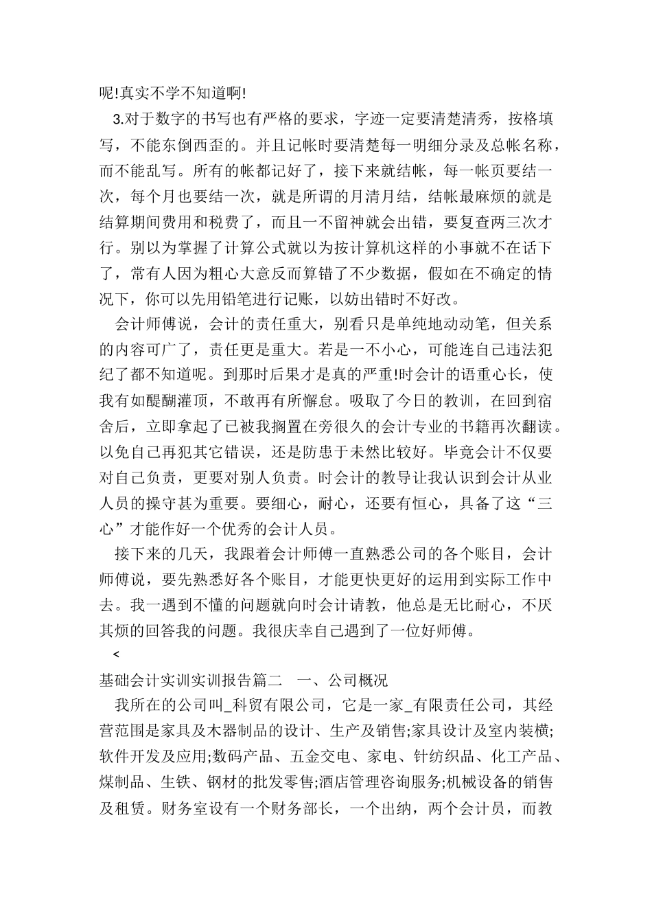 最新基础会计实训实训报告_第3页