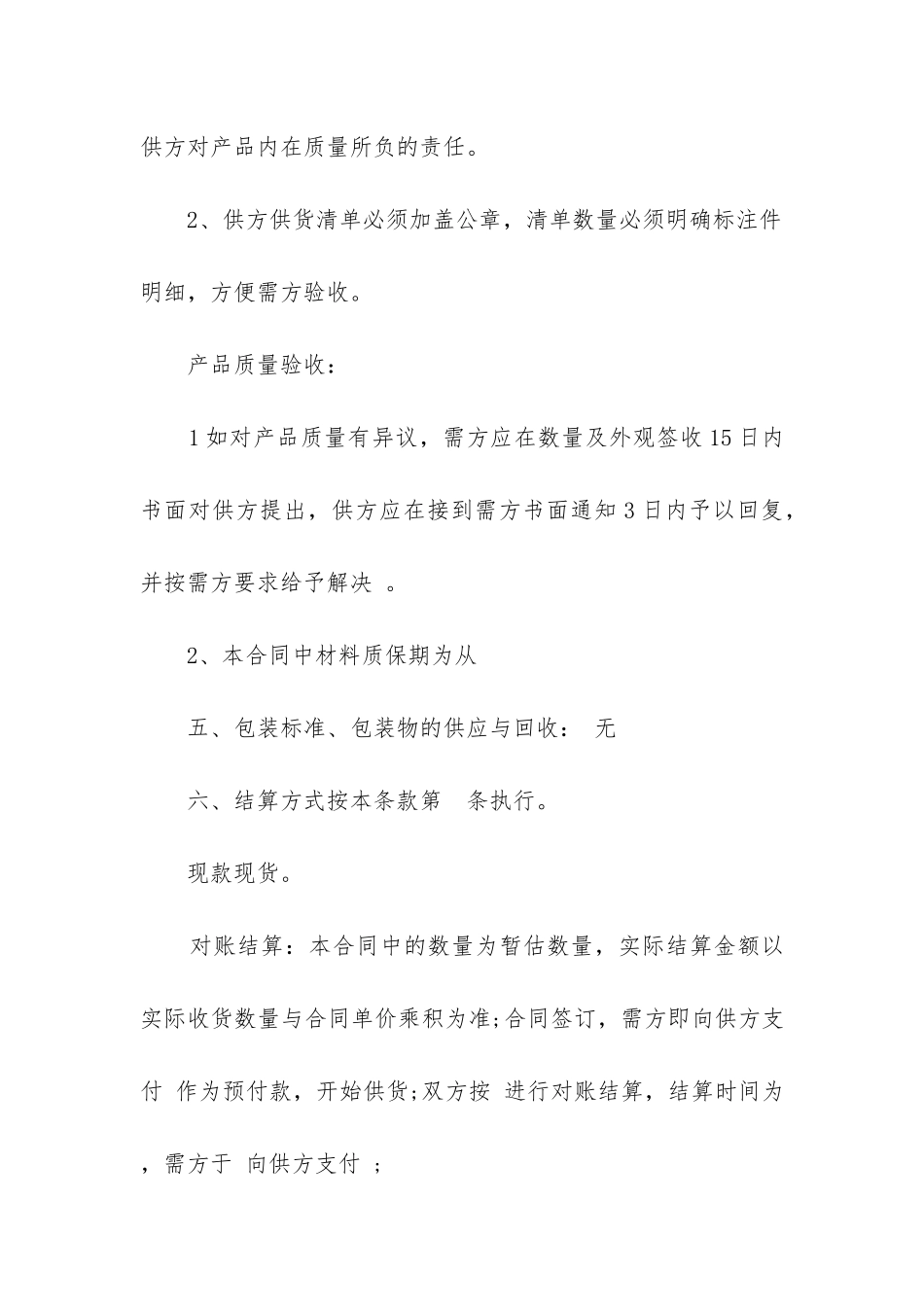 最新塔吊购销合同_第3页