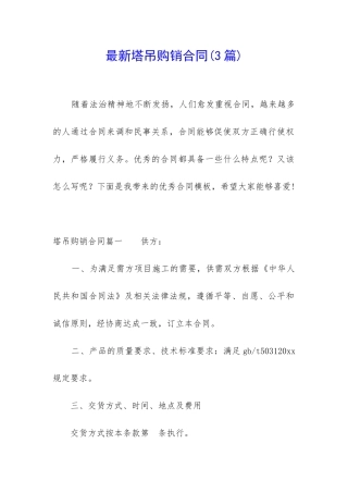 最新塔吊购销合同