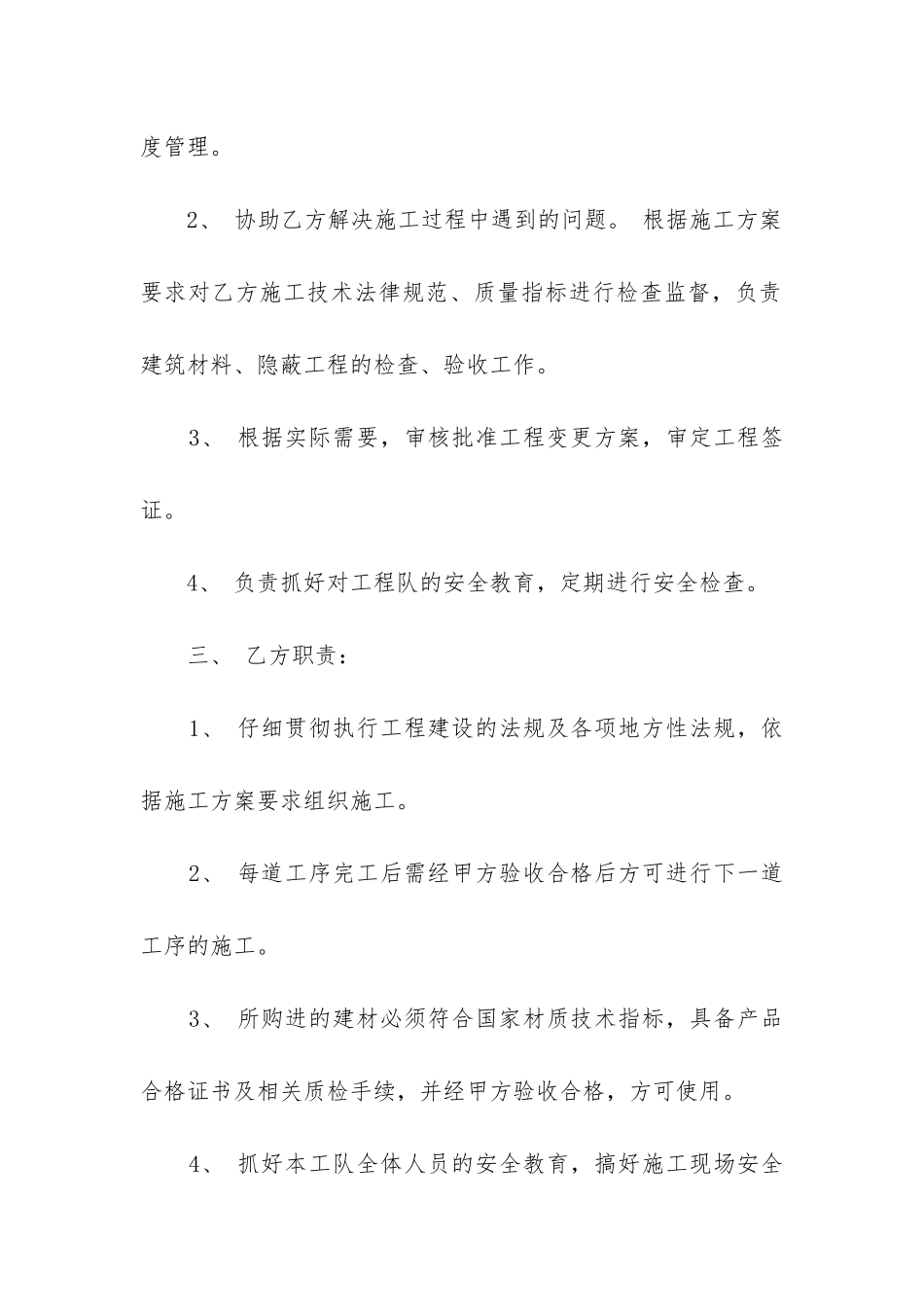 最新基础建设施工的合同_第2页