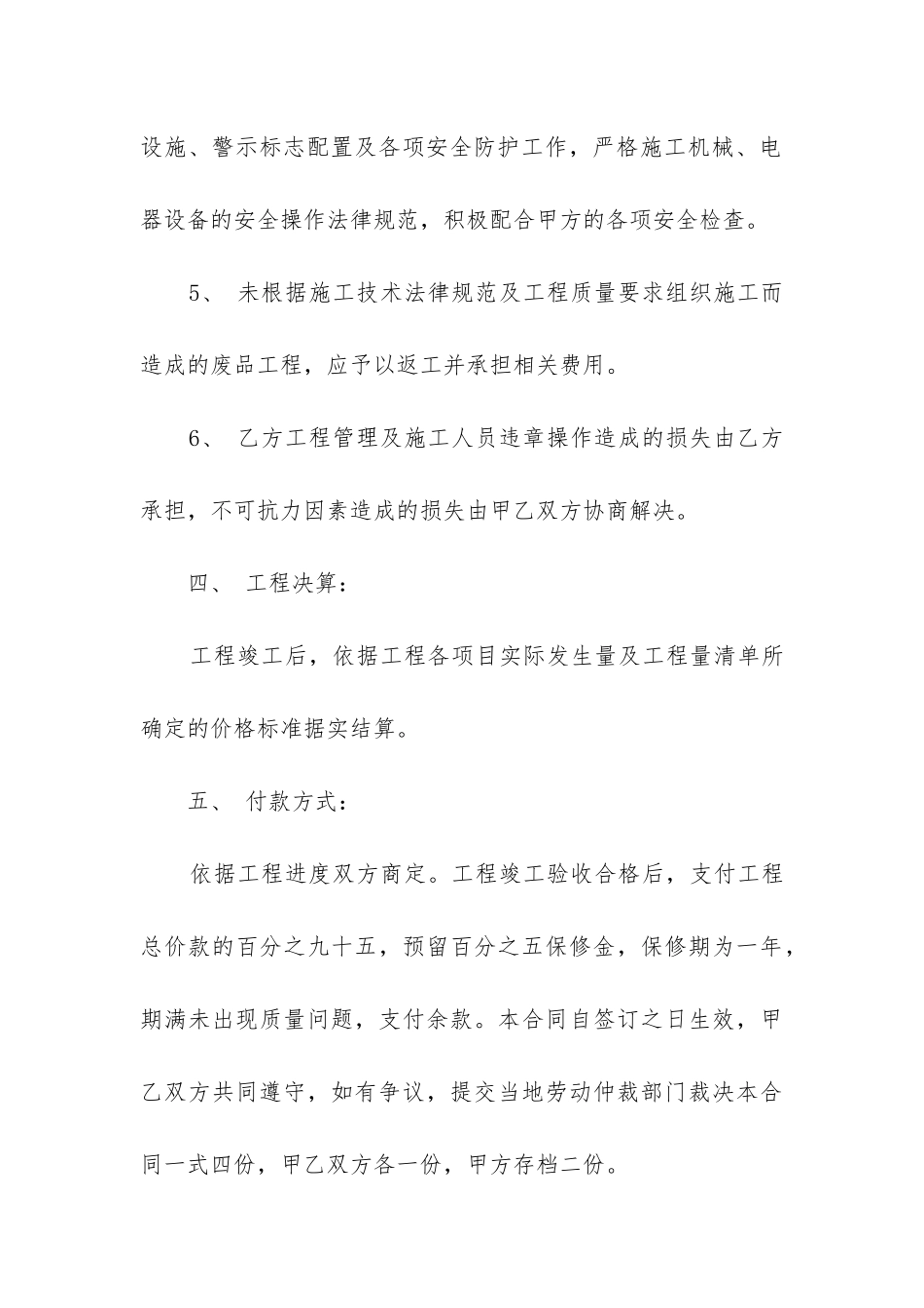 最新基础建设施工的合同_第3页