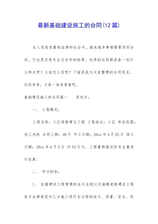 最新基础建设施工的合同