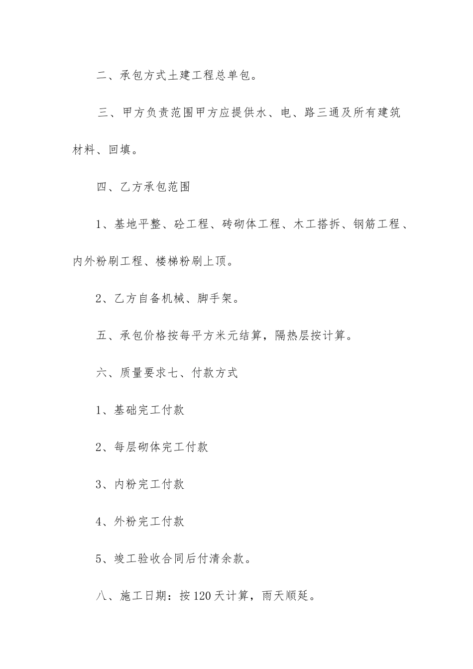 最新墙面粉刷合同书_第2页