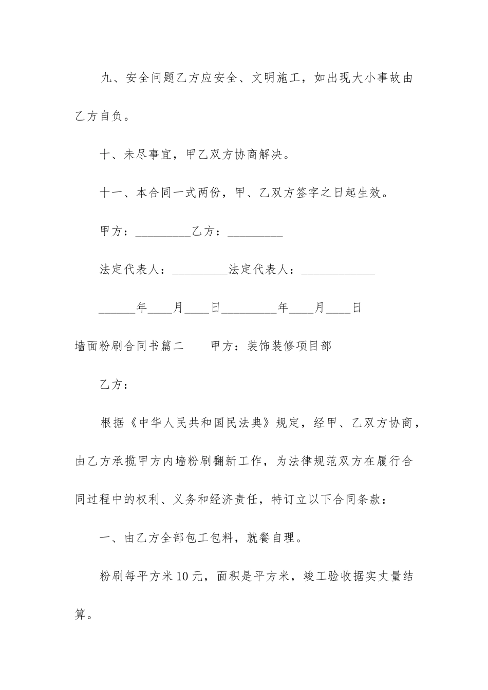 最新墙面粉刷合同书_第3页