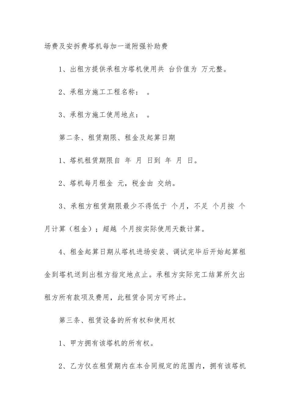 最新塔吊租赁合同范本_第2页