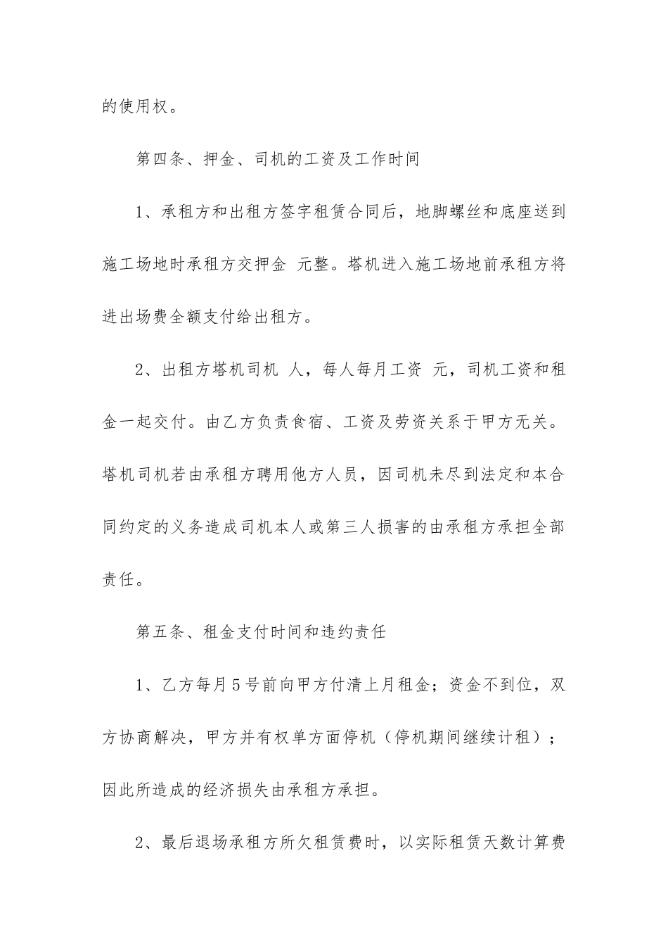 最新塔吊租赁合同范本_第3页