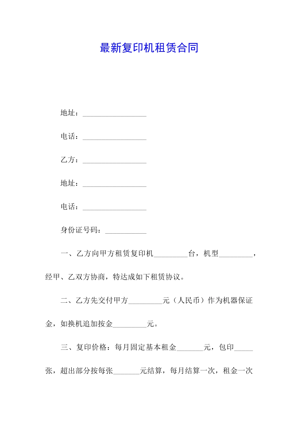 最新复印机租赁合同_第1页
