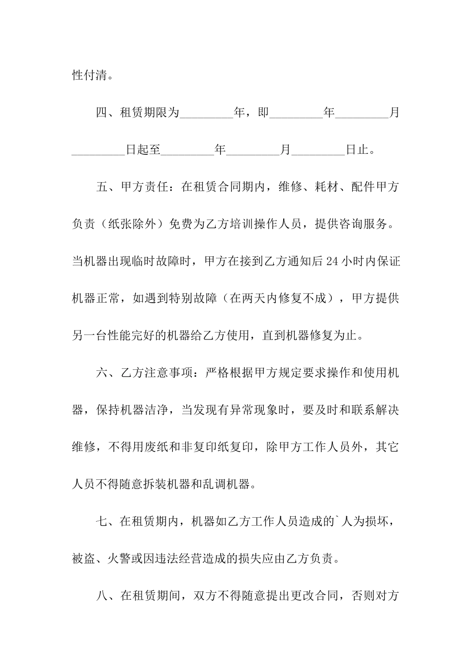 最新复印机租赁合同_第2页