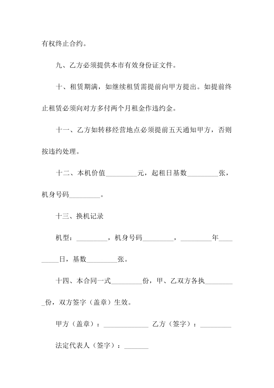 最新复印机租赁合同_第3页