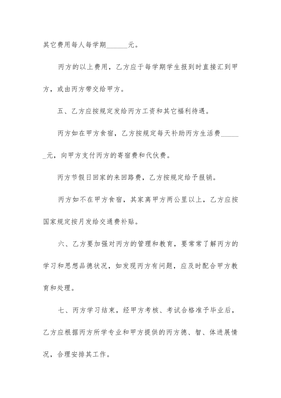 最新声乐培训合同_第3页