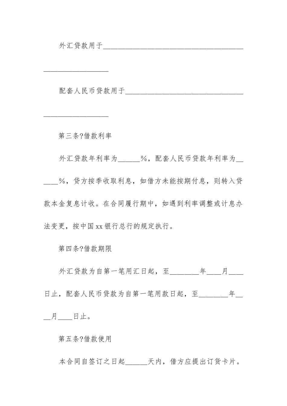 最新境外汇款合同_第2页