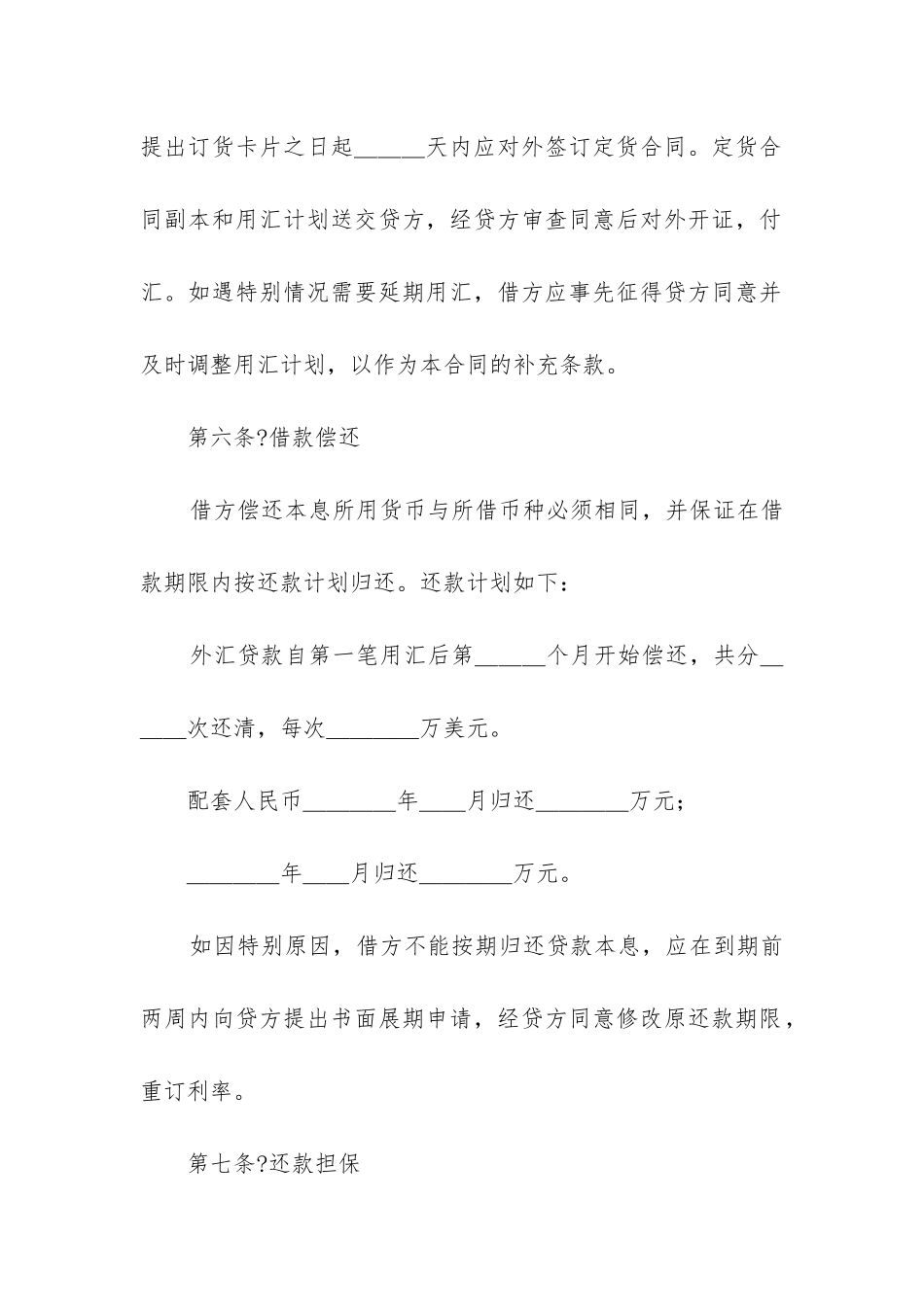 最新境外汇款合同_第3页