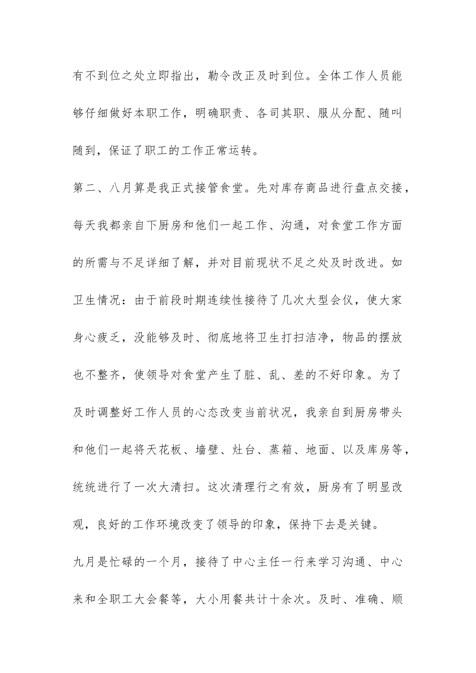 最新士官司务长年终工作总结-_第2页