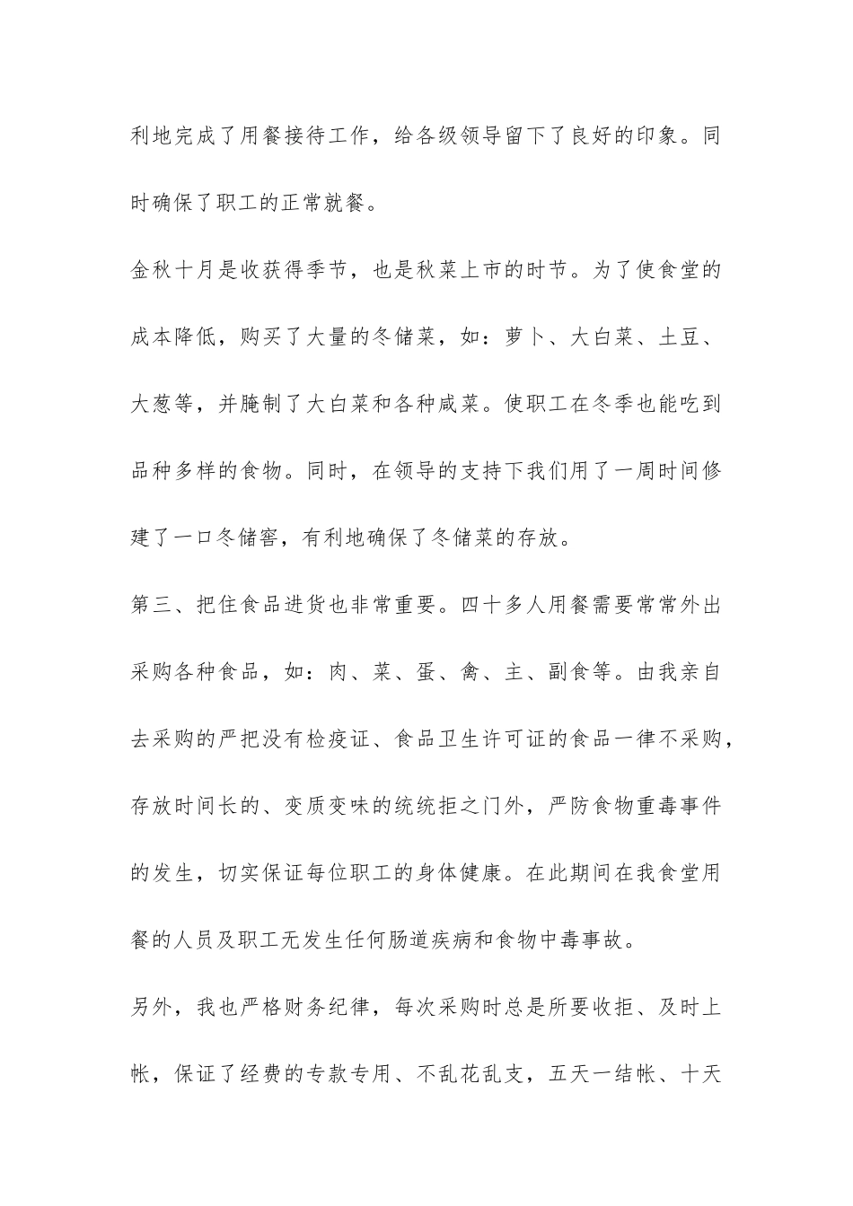 最新士官司务长年终工作总结-_第3页