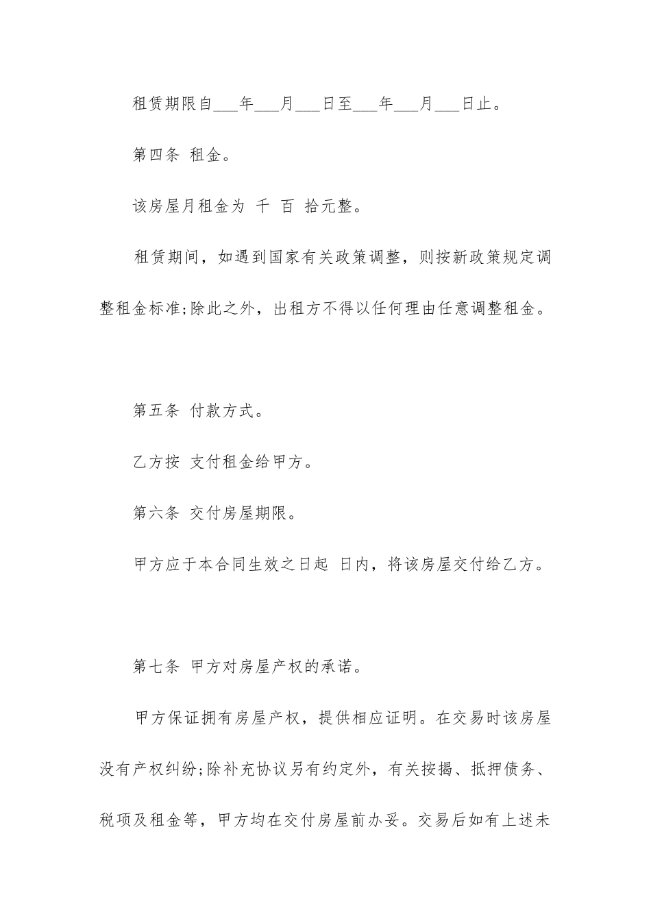 最新外出工作租房合同模板_第2页