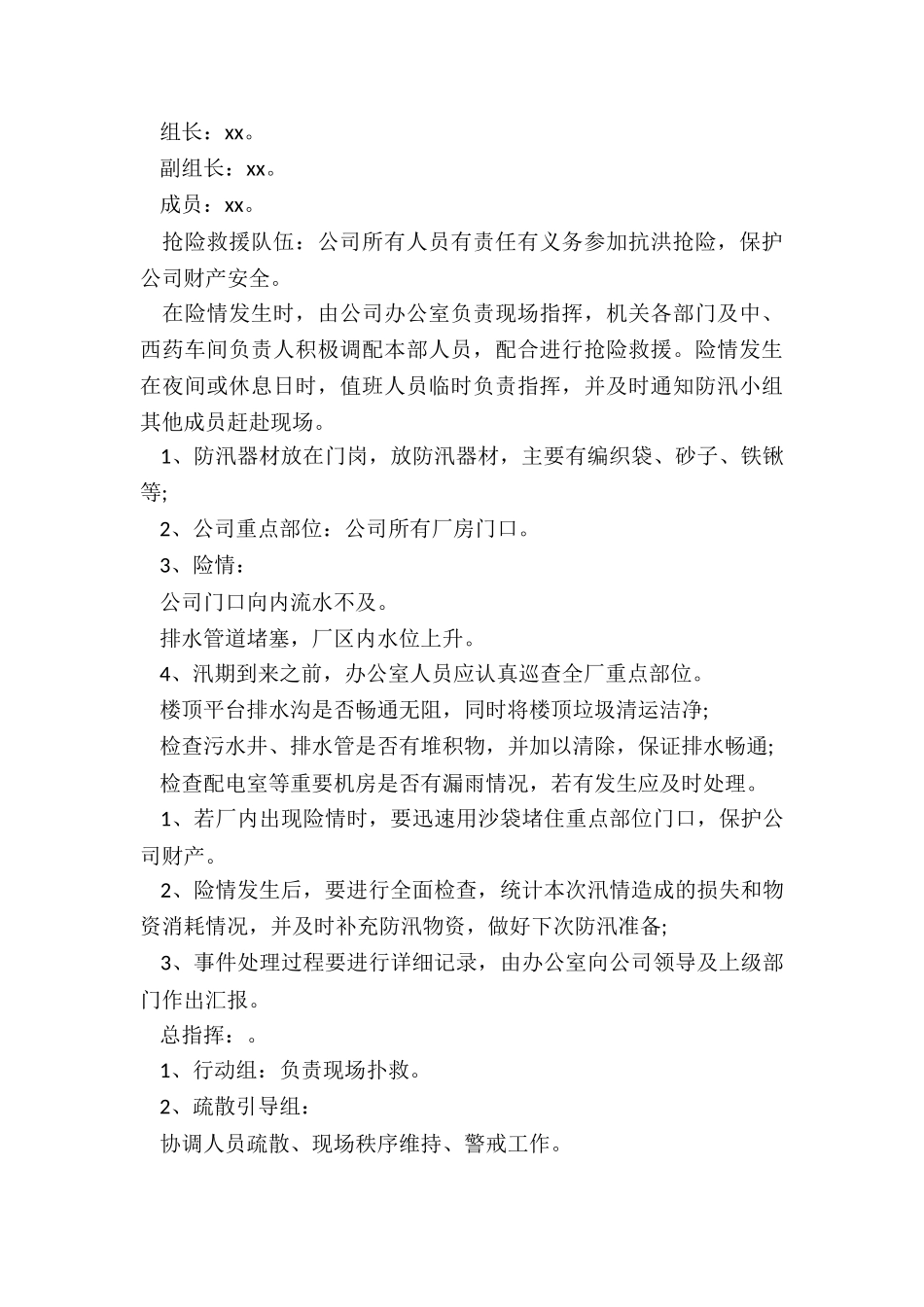 最新夏季防汛应急预案_第3页