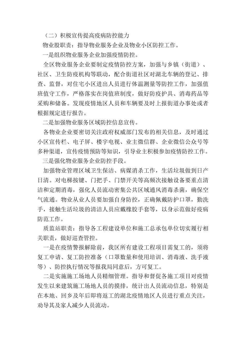 最新复工疫情应对防控工作方案_第2页