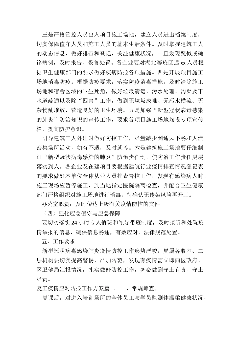 最新复工疫情应对防控工作方案_第3页
